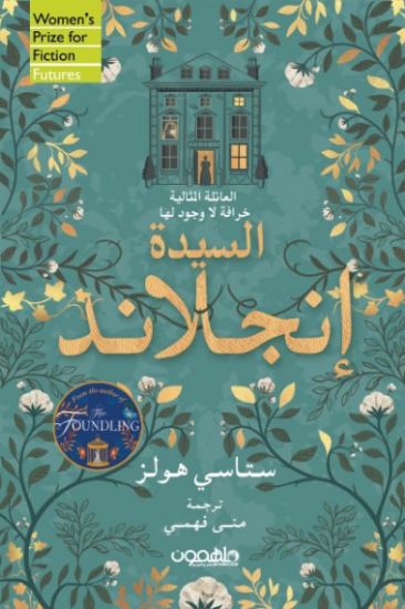 صورة السيدة إنجلاند